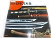 Illustrated Encyclopedia of Japanese Swords - Definitive Edition (Rekishi Gunzo Series)