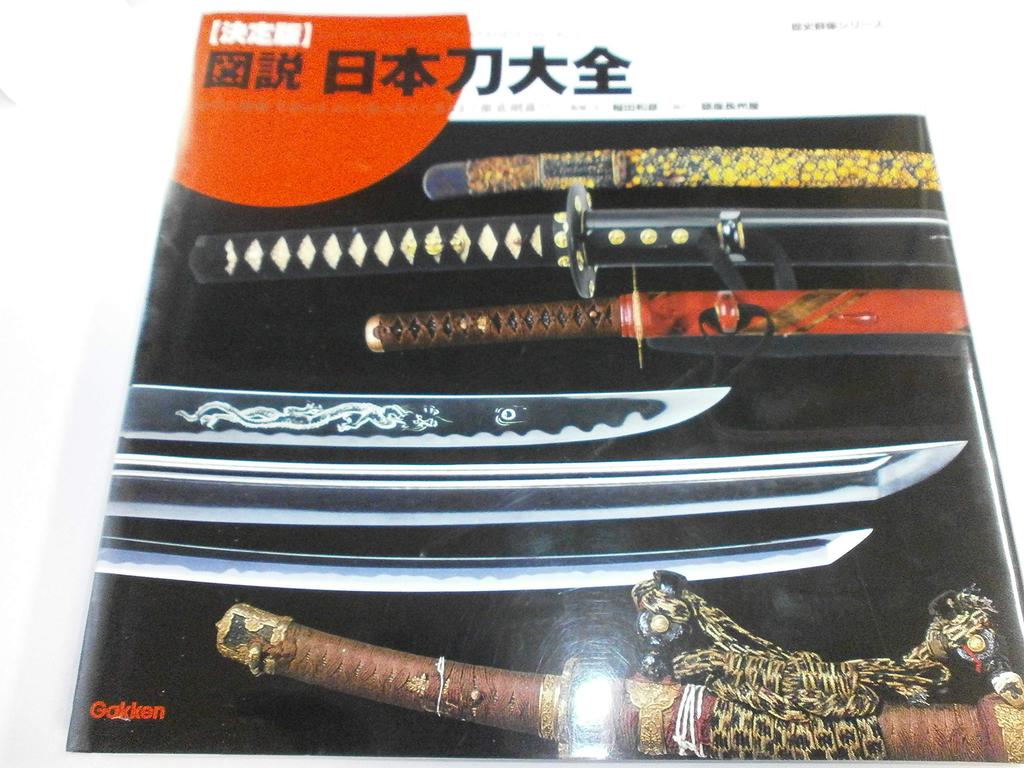 Illustrated Encyclopedia of Japanese Swords - Definitive Edition (Rekishi Gunzo Series)