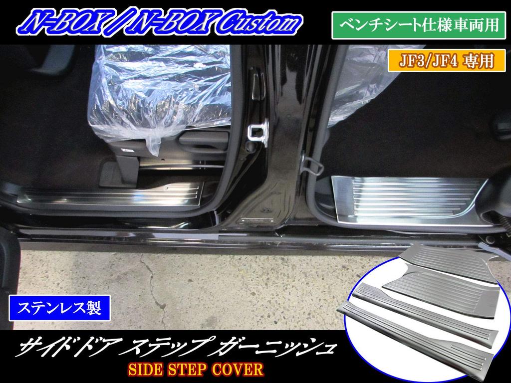 BRIGHTZ Entrance Mall for Bench Seat Scuff Kicking Door JF 28645 N-BOX JF3/JF4 [ENT-MOL-009] Plate, Sill, F3/F4/3/4, N-BOX,