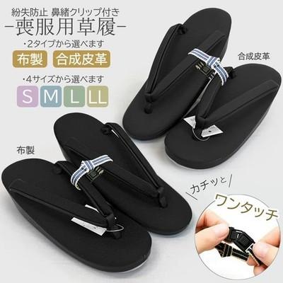 Kyoto Usagido Funeral Zori Sandals Black Ritual Use Shoe Clip 25cm Japan FS