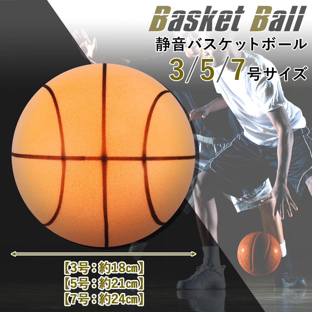 [Practice Basketball] Silent Basketball with a Sponge Ball for Quiet Practice At Home (Size 7: 24cm Diameter)
