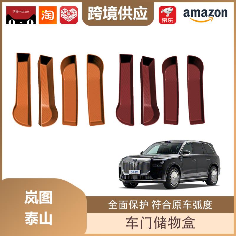 Защита дверных проемов и подстаканников Libos TPE для Voyah Tianshan Tianshan Car Door Storage Box - Warm Brown