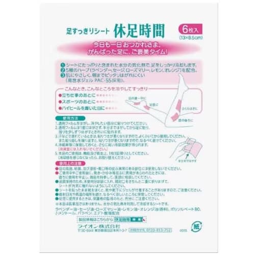 [Bulk Purchase] 3-Pack Lion Rest Time Foot Care Sheets, 18 Sheets
