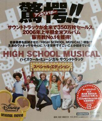 CD ŚCIEŻKA DŹWIĘKOWA TV, TROY, B5, HITOMI SHI - Ścieżka dźwiękowa z filmu High School Musical Spec AVCW12572 Japonia Japońskie Ścieżki Dźwiękowe Używane