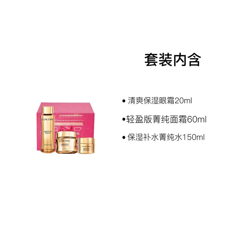 Lancôme Skin care set Three-piece set: Refreshing and moisturizing eye cream 20ml + lightweight pure essence face cream 60ml + moisturizing and hydrat