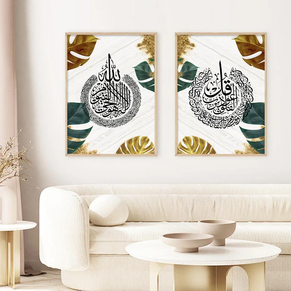 Modern Islamic Calligraphy Green Gold Leaves Poster, Wall Art, Canvas Painting, Prints, Picture, Living Room, Home Interior Deco