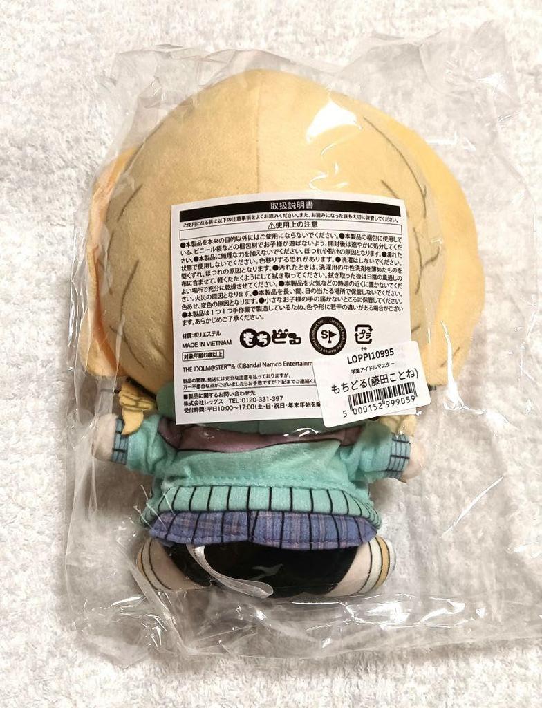 [Fujita Kotone] Gakuen IdolMaster Mochidol