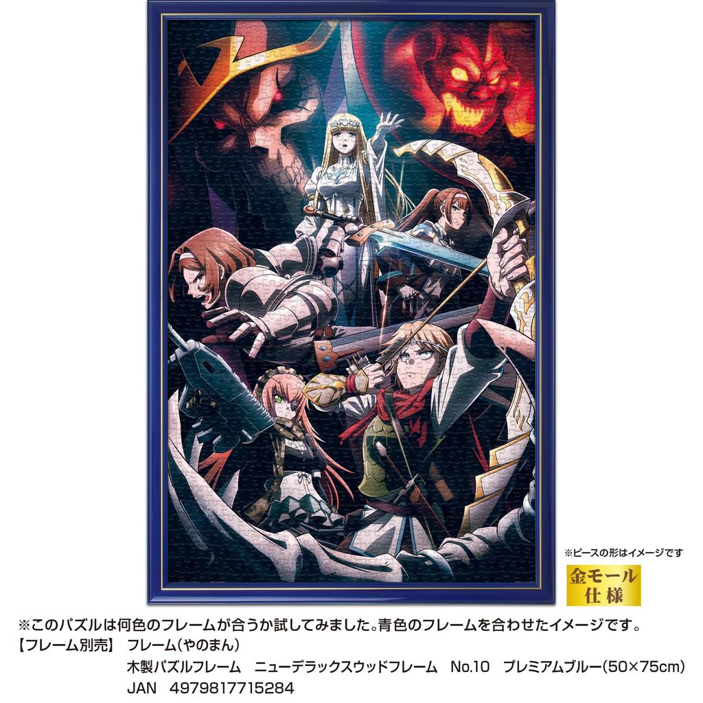 YANOMAN In Jigsaw Overlord the Holy Kingdom Arc X 75 Piece Request Service and Jigsaw Puzzle Instructions Included (Made Japan) 1000-piece Puzzle