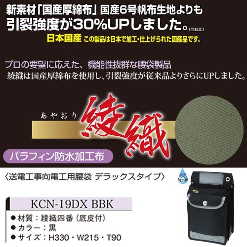 Kozuchi Power Transmission Worker's Waist Bag Deluxe Type KCN-19DXBBK