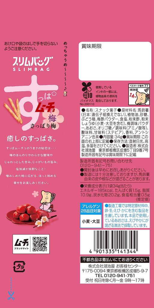 Koikeya Slim Bag Stick Sour Mucho Refreshing Plum 34g X 24 Bags
