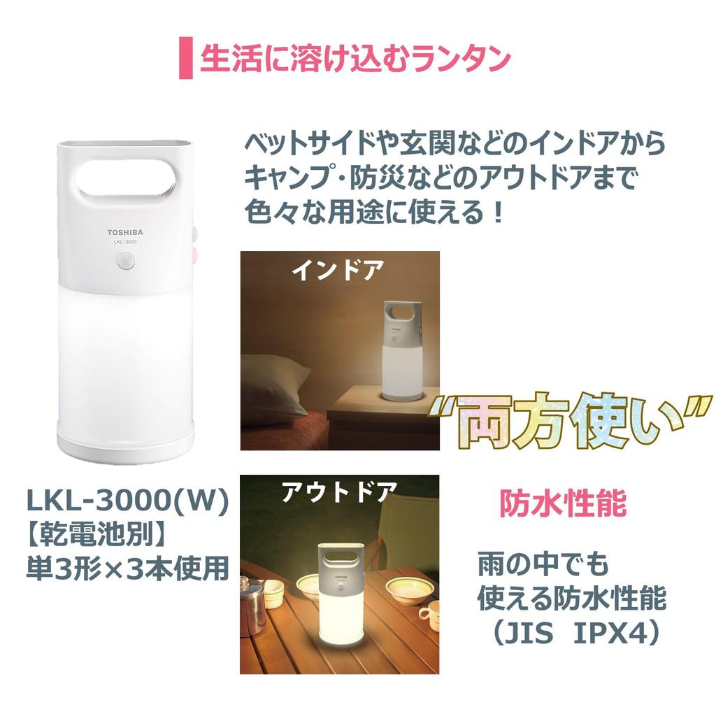Toshiba LKL-3000(W) Sensor-Equipped LED Lantern, Waterproof (JIS IPX4), with 3-Level Switching Function, Motion and Light Sensor