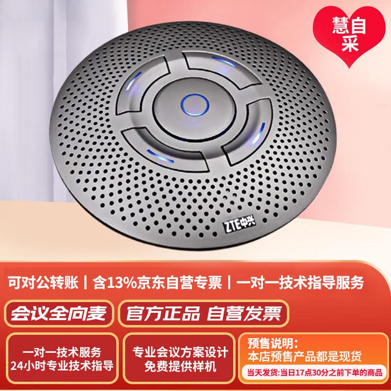 ZTE Video Conferencing Terminals & Microphones (CN Version)