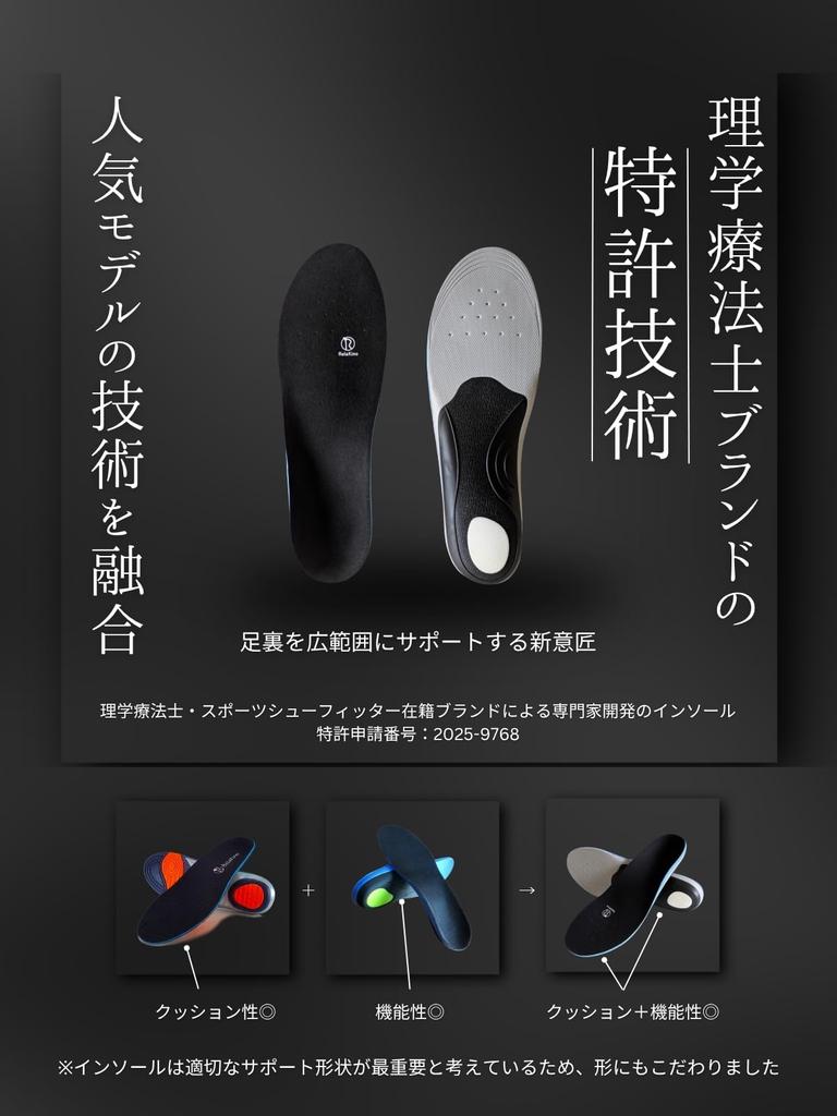 Rela Kino [Physical Therapist Brand High-End Model] Insoles, Fatigue-Relieving, Shock-Absorbing, Flat Feet Support, High Grip (Premium) (M: 25.0-26cm)