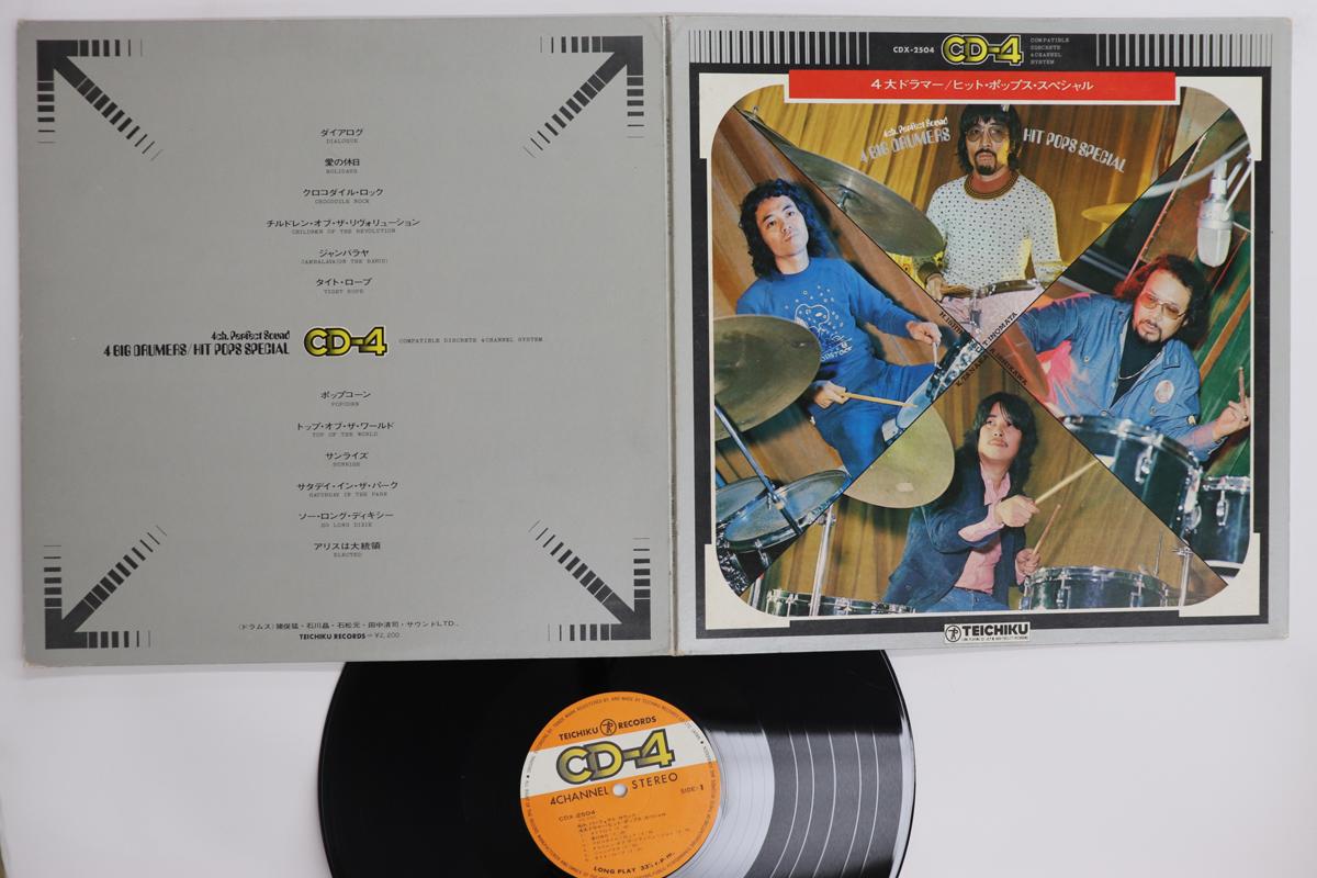

LP Record TAKESHI INOMATA, AKIRA ISHIKAWA, KI - 4 Great Drummers Hit Pops Special ( CDX2504 TEICHIKU Japan Jazz Used