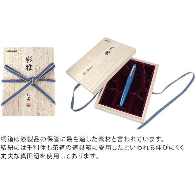 Sailor Iro-Miyabi Ebonite Fountain Pen Fukaai Medium Nib 10-1584-440
