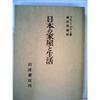 Japanese Houses Life (1966)