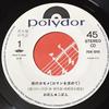 7inch Record OBONKOBON  OBONKOBON  Machi No Seagull 7DX1212PROMO Polydor 1982 Japan Japanese PopRock Used
