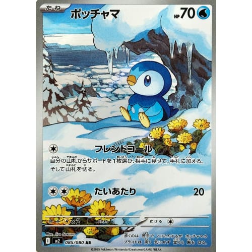 

Piplup AR (Pokmon Mega Series Inferno X) 1 piece