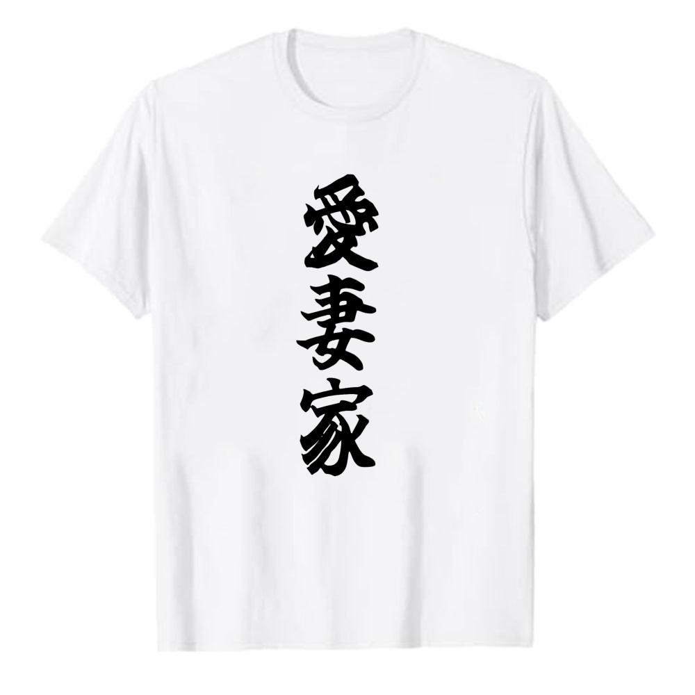 Wife TShirt Parody Fun Unisexs Cotton Short Sleeve Present Playfully Wife Marriage Mother Father Harajuku Streetwear