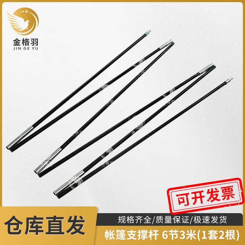 Jingeyu Outdoor Camping Tent Support Poles