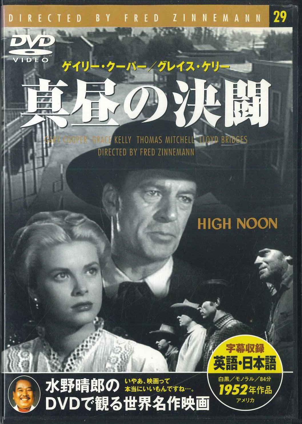 

DVD ФРЕД ЗИННЕМАНН - Полуденный бой PDM029F KEEP Японские фильмы и DVD Б/У