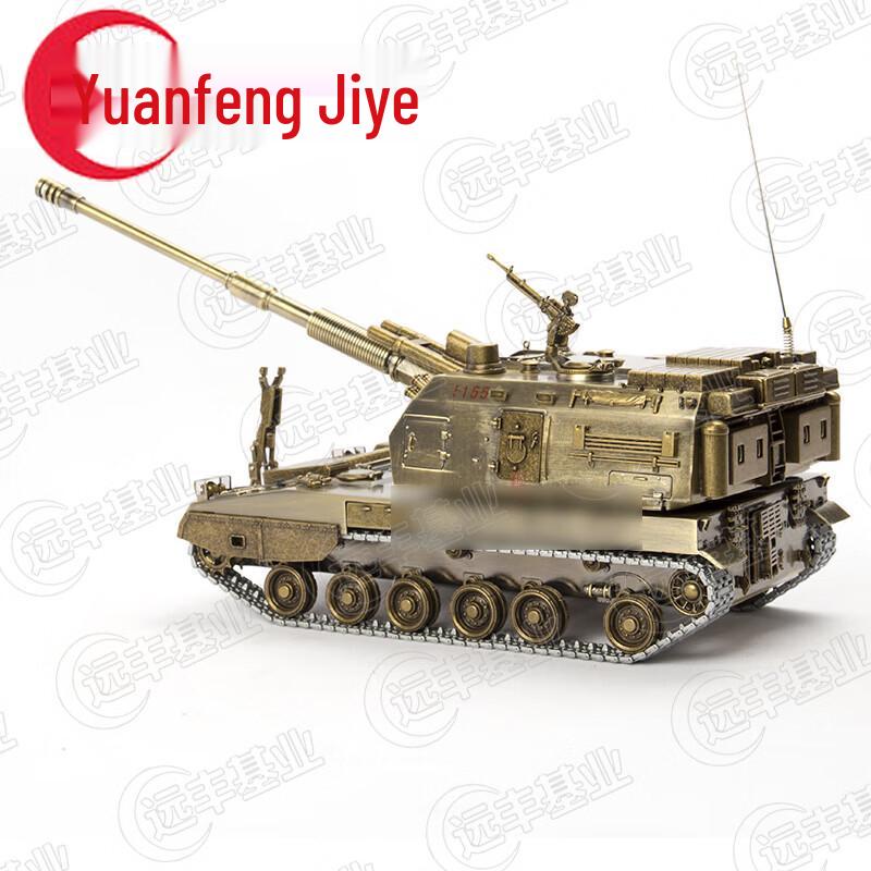 Type 05 155mm Self-Propelled Howitzer Alloy Model