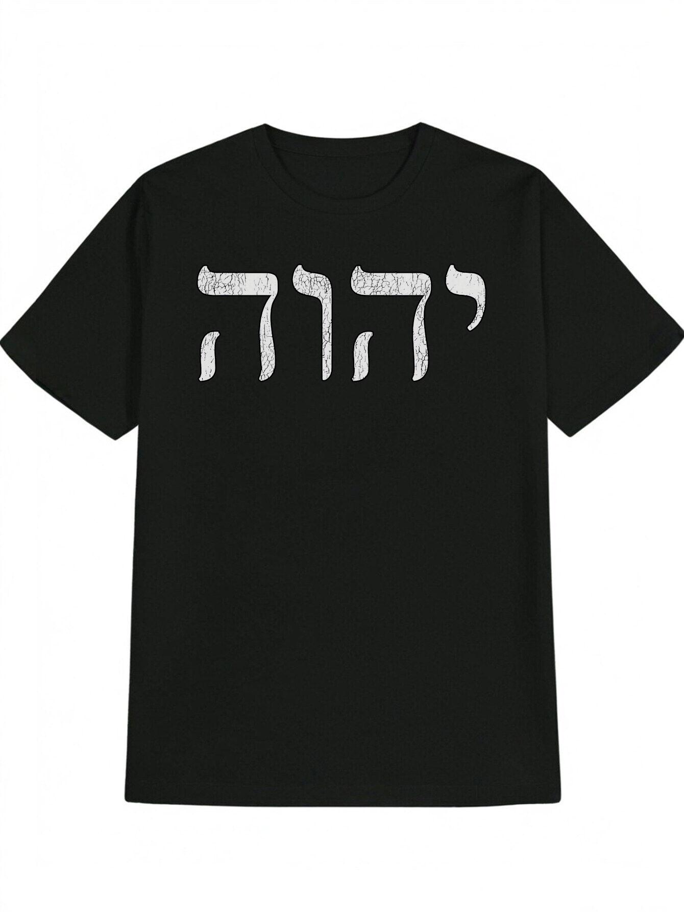 

Casual Black T-shirt with White Hebrew Letter Print - Gimel Design XXXXL