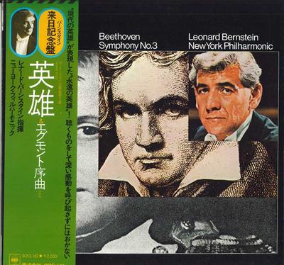 LP Record LEONARD BERNSTEIN NEW YORK PHILHAR  Beethoven Symphony No.3 In Eflat M SOCL152 CBS SONY Japan Obi Classical Used