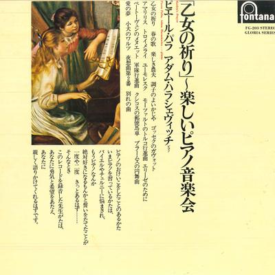 LP Record ADAM HARASIEWICZ, PIERRE PALLA - <maiden's Prayer>-famous Piano Piec FG203 FONTANA 1974 Japan Classical Used