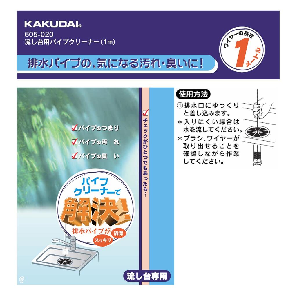 KAKUDAI Pipe Cleaner, 1m, for Drain Cleaning, 605-020