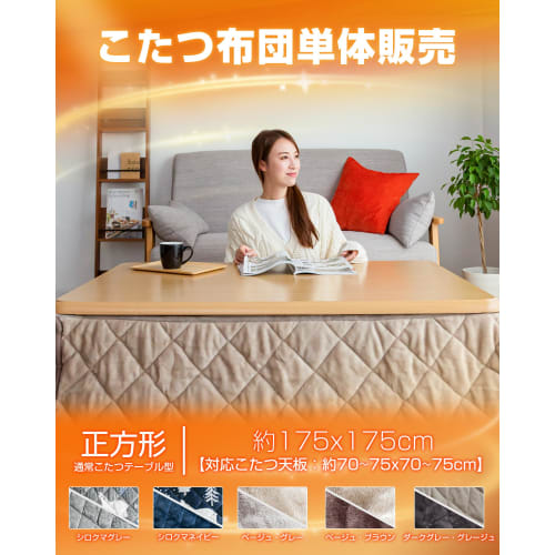 Colorsroom Kotatsu Futon, Square, Space-Saving, 175x175cm, Single Cover, Washable, Antibacterial, Odor-Resistant, Reversible, Moisture-Wicking, Heat-G