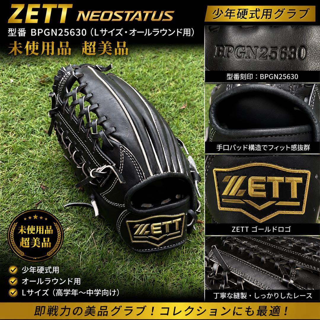 Used List price over 30,000 yen ZETT Neo Status Boys hardball glove Unused Good condition L