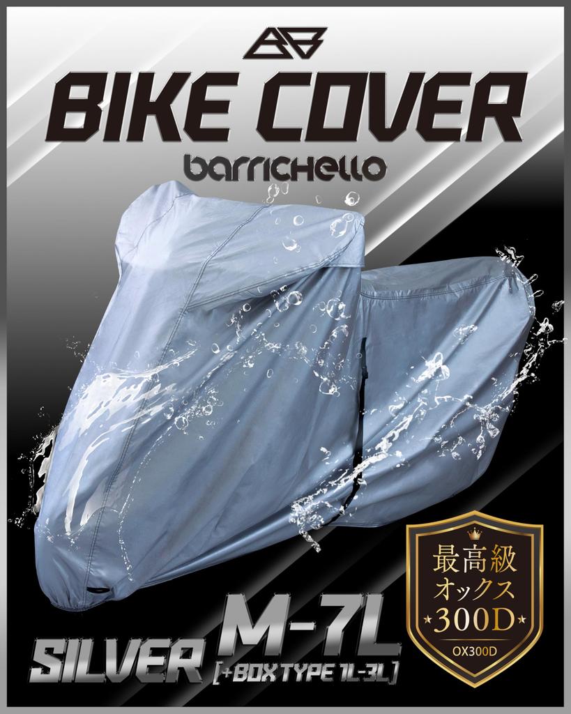 On George Setagaya Barrichello Silver Motorcycle Box Heavyweight Lock Windproof Premium 300D 275cm Long X 164cm High X 112cm [Featured Tokoro's Base]
