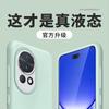 True liquid is suitable for Huawei Nova11 mobile phone case Pro new Ultra high-grade silicone soft case anti-drop  case