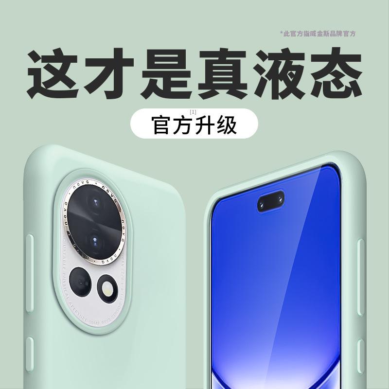 True liquid is suitable for Huawei Nova11 mobile phone case Pro new Ultra high-grade silicone soft case anti-drop  case