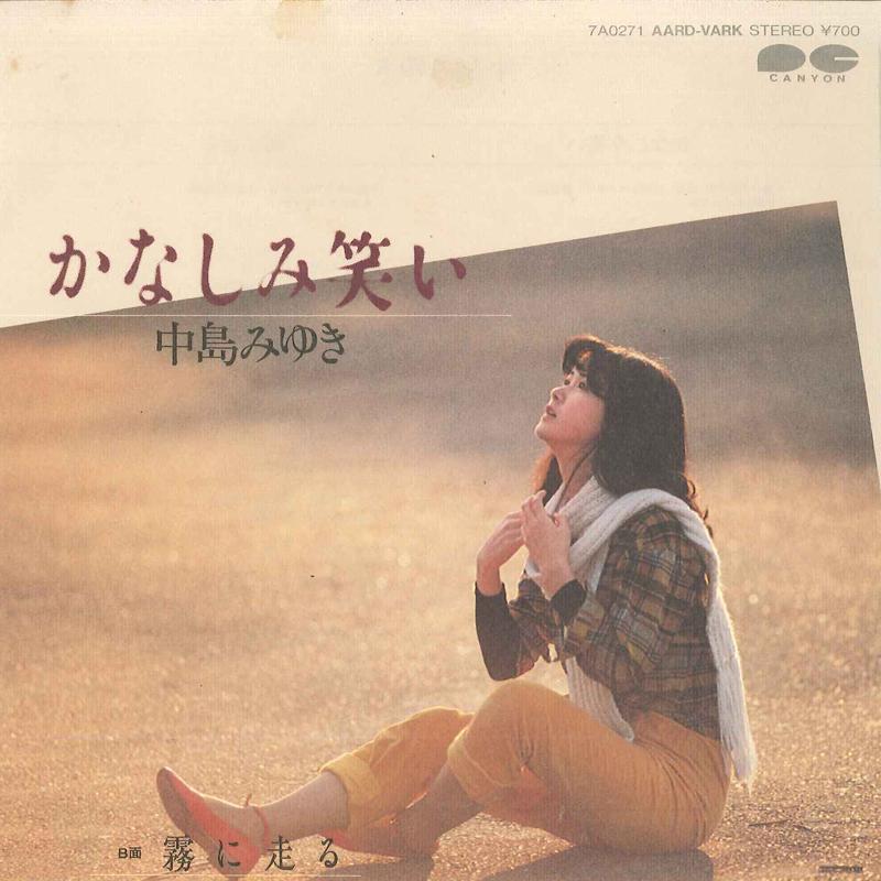 7inch Record MIYUKI NAKAJIMA - Kanashimi Warai / Kiri Ni Hashiru 7A0271 AARD VARK 1980 Japan Japanese Pop/Rock Used