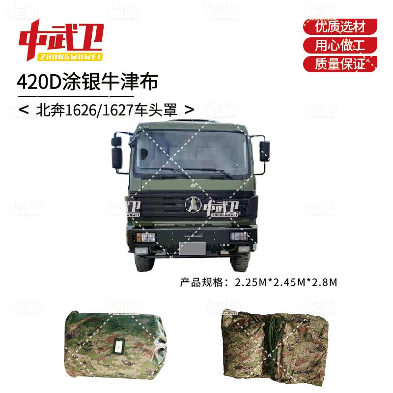 Zhongwuwei Beiben 1626/1627 Waterproof Sunproof Truck Head Cover 420D Oxford Silver Coated