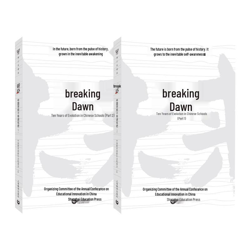 Dawn: A Ten-Year Evolution History of Chinese Schools