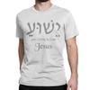 Yeshua Hebrew Name of Jesus Christian Messianic O-Neck Letters T Shirt Men Casual Graphic Tees Tops Camiseta Hombre Streetwear