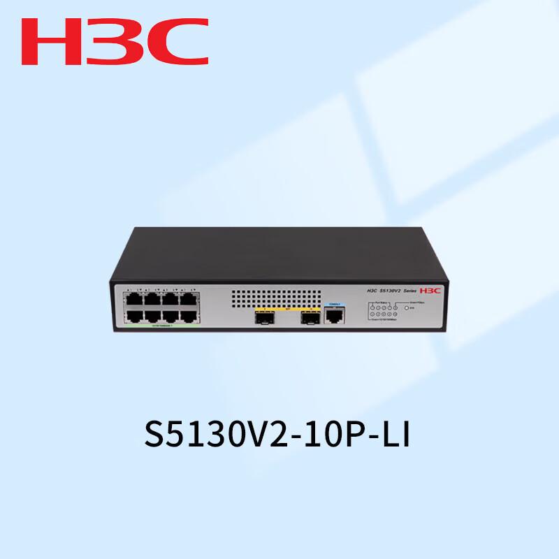 H3C S5130V2-10P-LI Gigabit Managed Switch