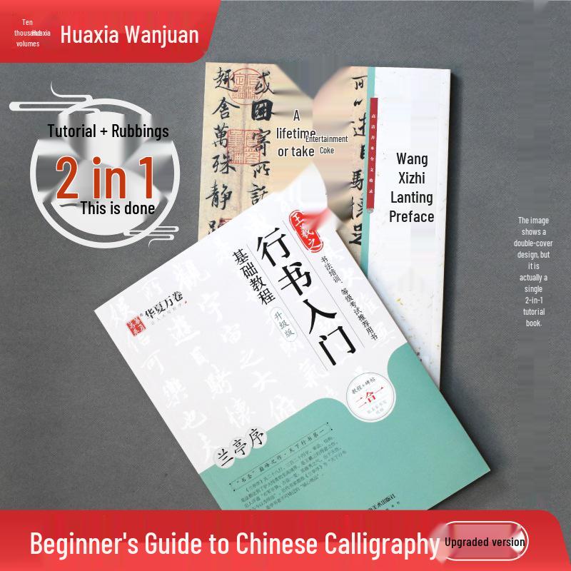 Huaxia Brush Basics: Wang Xizhi Running Script Tutorial, Lanting Xu (Upgraded Edition) 10004526