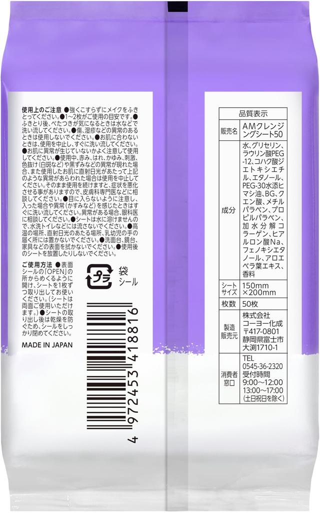 By Amazon Cleansing Sheets 50 Sheets X 3 Packs
