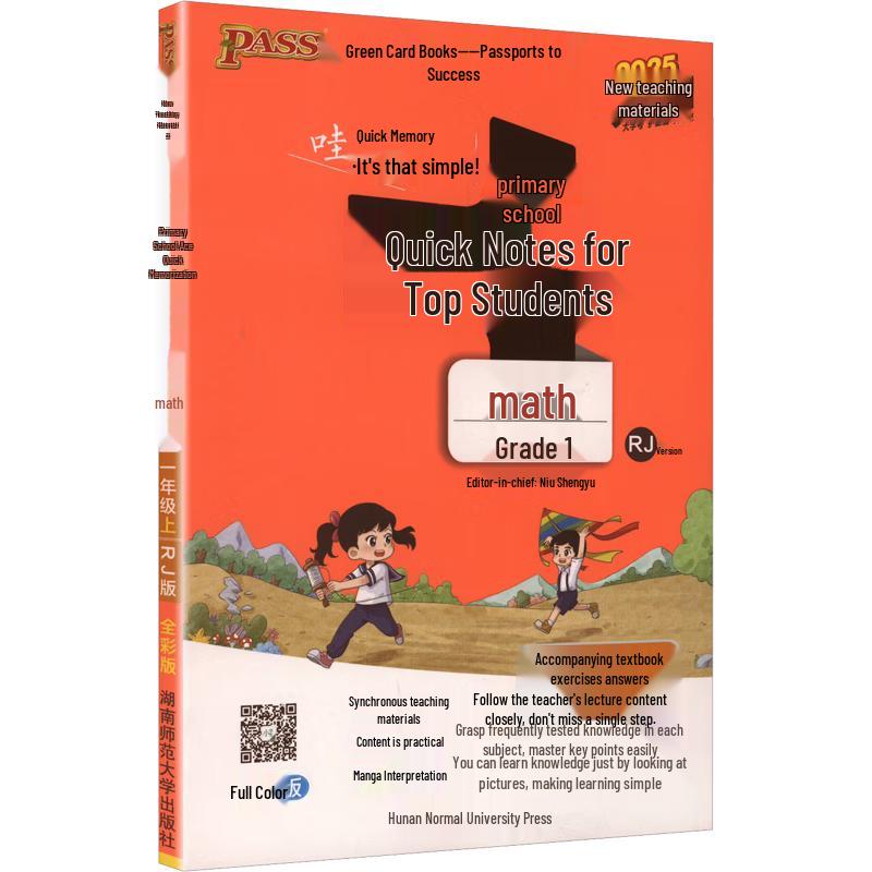 Autumn 2025 Primary School Grade 1 Study & Practice Guides (PEP Edition)