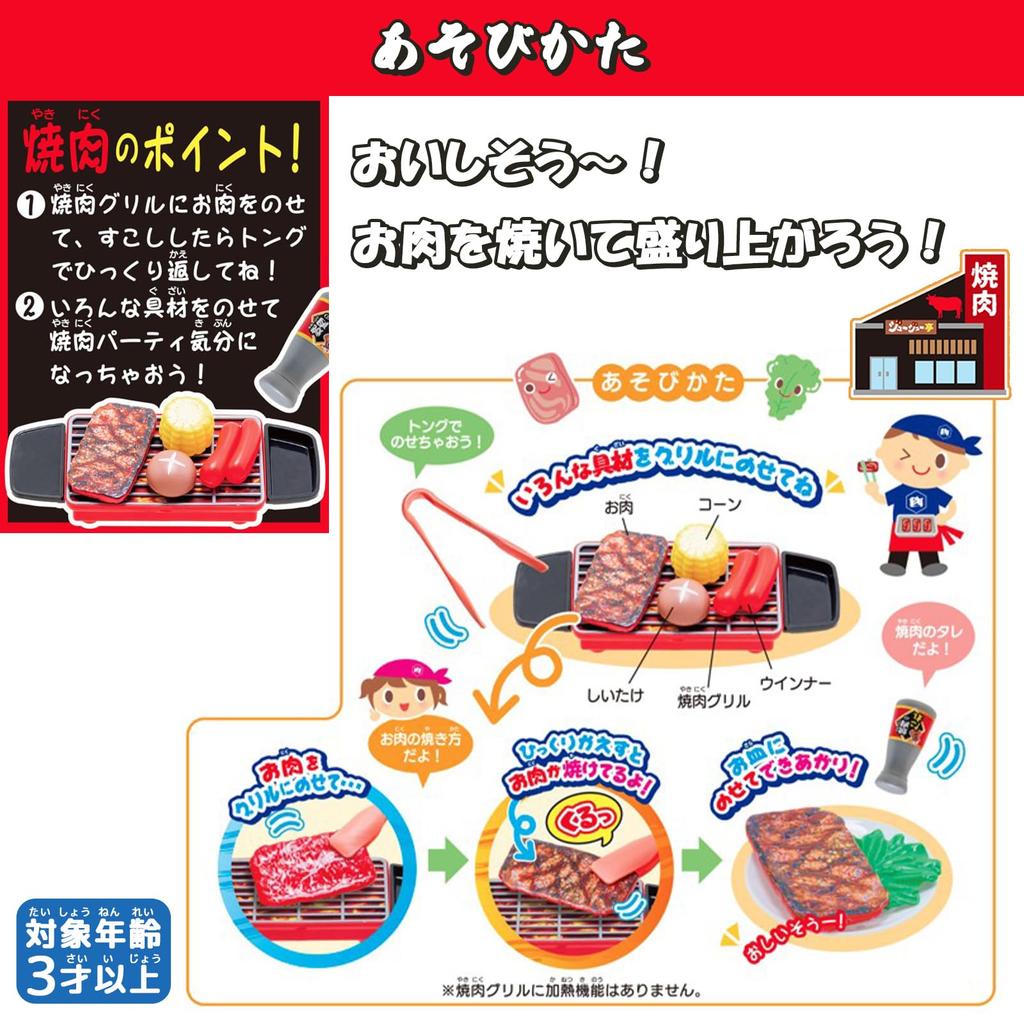 Onda Yakiniku Jujutei Pretend Play Set with and Includes Authentic and Realistic No Heating Includes Ages and 5 Ingredients, Yakiniku, Grill, Tongs,