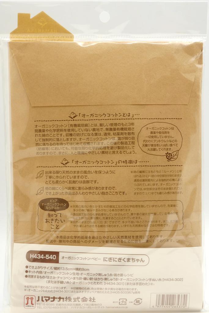 Hamanaka Organic Baby Series Squeeze Bear Craft Kit (with Whistle) H434-540