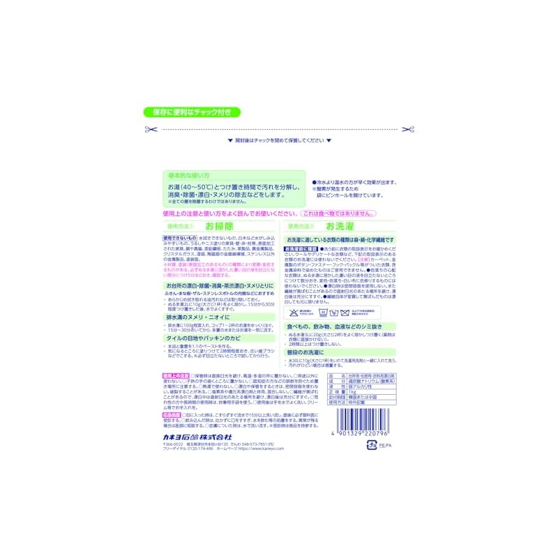 Kaneyo Soap Sodium Percarbonate Oxygen-Based Bleach 1kg - Bleaching, Deodorizing, Disinfecting, Stain Removal, Multi-Purpose Cleaner