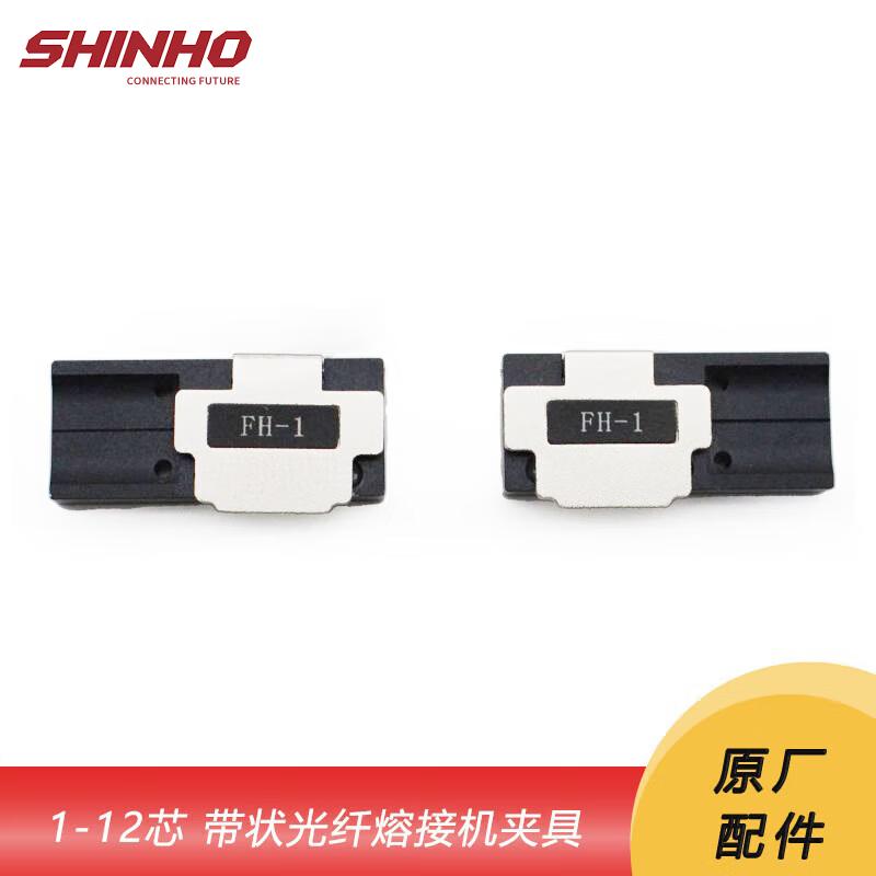 

Shinho Ribbon Fiber Fusion Splicer Clamps