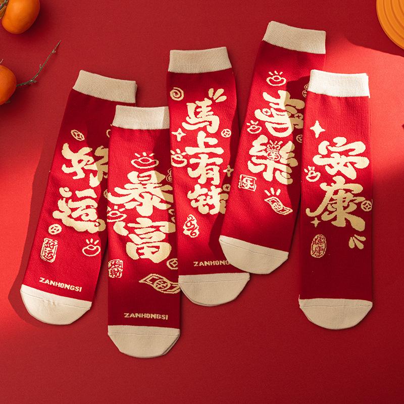 New Year'S Gift Box, Red Socks, The Same Medium Tube Socks For The Year Of The Horse, Pure Cotton Boneless Festive Big Red Socks