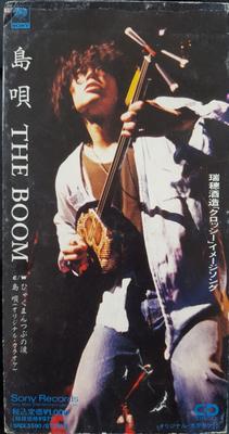 CD BOOM  Shimauta SRDL3590 Sony Records 1992 Japan Japanese PopRock Used