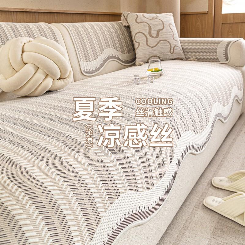 Cream Style Cooling Ice Silk Sofa Mat Non-slip Cushion